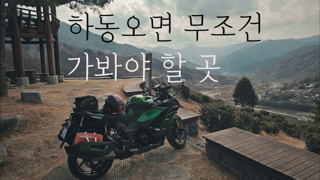 경남 알프스 하동 별천지 여행 Motorcycle trip | 오토바이 | 바이크 | south korea | ninja | korea road