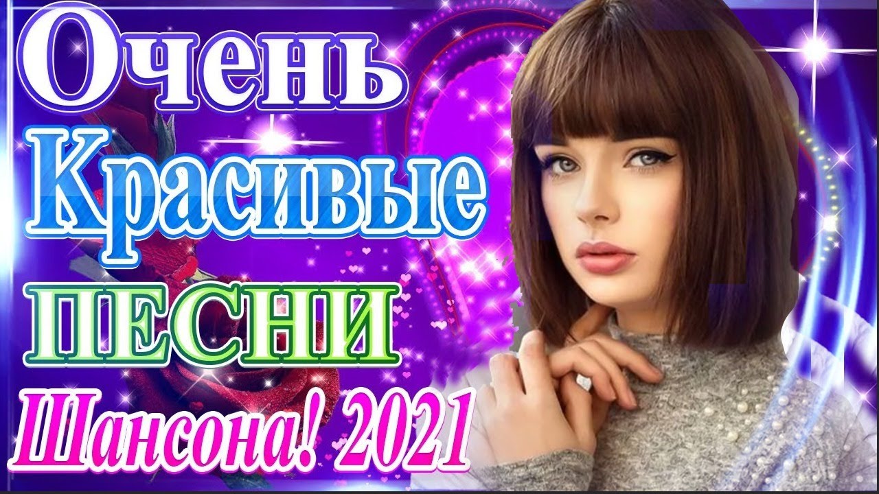 Песни альбом орлова. Зажигательные песни 2021. Знакомые зажигательные песни. Дискотечная песня 2021. Зажигательные русские песни.