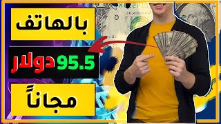 اربح 95.00$ دولار من النت 