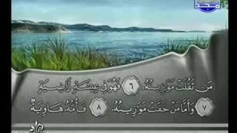 101 _ سورة القارعة _ فارس عباد