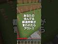 ㊗️20万回！！住んでる都道府県言わたら負け！！www #shorts #マイクラ
