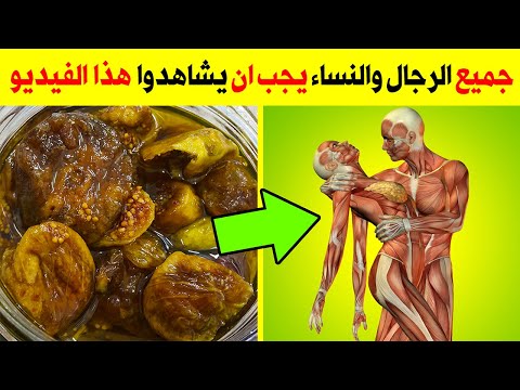 تناول التين المجفف مع زيت الزيتون ليلة واحدة قبل النوم ولن تستغني عنها طيلة حياتك!!