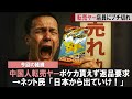 マクドナルドでポケカが貰えず返品しろと要求する中国人転売ヤーにブチ切れるみんなの反応集【転売ヤー反応集】