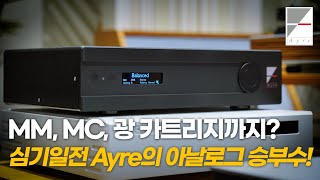 MM, MC, and even optical cartridges? Ayre's analog gambit! The Air Acoustics PX-8