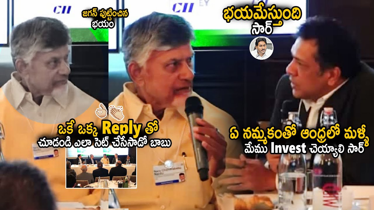 CM Chandra Babu Great Answer To One Of The Investors Straight Question In Davos | TDP | Sahithi Tv