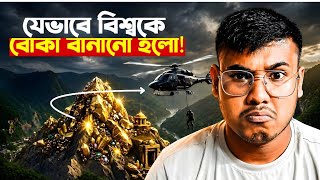 সোনার পাহাড়ের আড়ালে ভয়ংকর প্রতারণা! Bre-X: The Biggest Gold Scam.