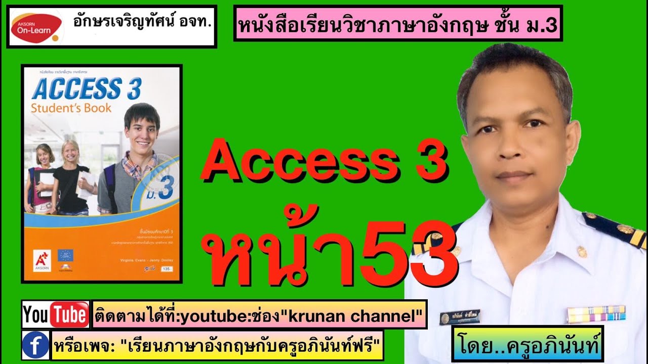 Access 3 หน้า 53 ครูอภินันท์ นำตำราเรียนวิชาภาษาอังกฤษชั้น ม.3 มาสอนให้