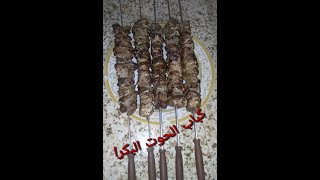قطبان الحوت ملبا (البكرا) 😋