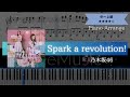 【耳コピ楽譜】乃木坂46 / Spark a revolution!【ピアノ中~上級】
