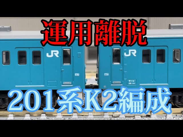 Bトレイン 「ありがとう京葉線201系」 10両フル編成 Nゲージ化 動力2両 Bトレイン 「ありがとう京葉線201系」 10両フル編成 Nゲージ化
