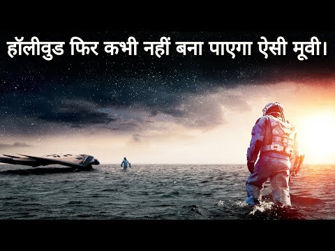 Interstellar Movie Explained in Hindi/Urdu | Ending Explained हिन्दी