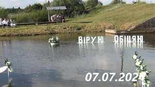 картинка: Святе Водне хрещення. Цумань 2024