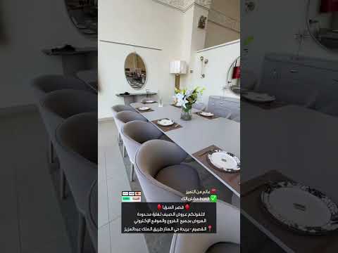 اسعار القصيم قصر السرايا