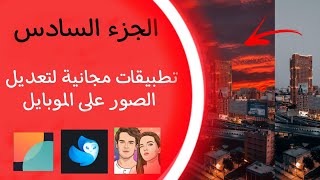 تغيير السماء في اي صورة بالموبايل screenshot 3
