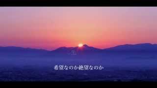 眩暈SIREN "morning is come" Lyric Video chords