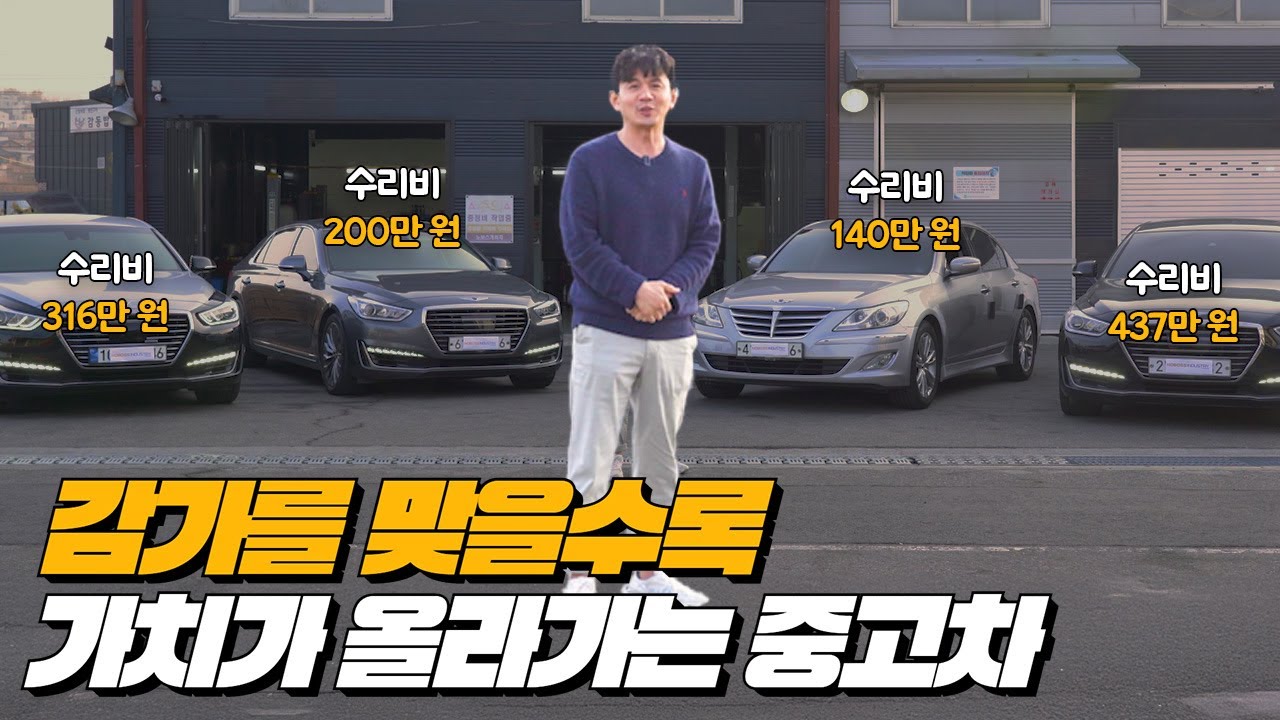 [EP.90] 수리비 400만 원의 행복! 극강의 중고 가성비 제네시스의 모든 것