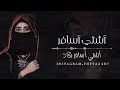 هاجر نعمان اشتي اسافر 