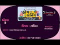 STD 2 HOME LEARNING VIDEO DECEMBER 2020