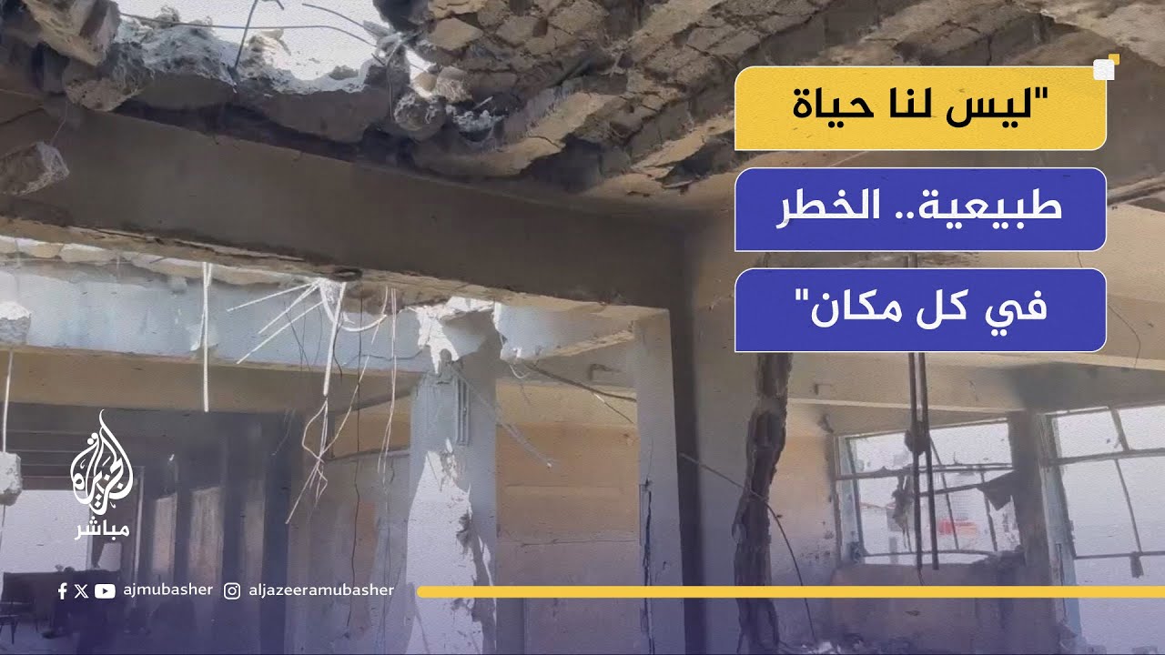 "نمسك أيدى أولادنا حتى عند الذهاب إلى الحمام خوفاً من القصف.. الخطر في كل مكان"