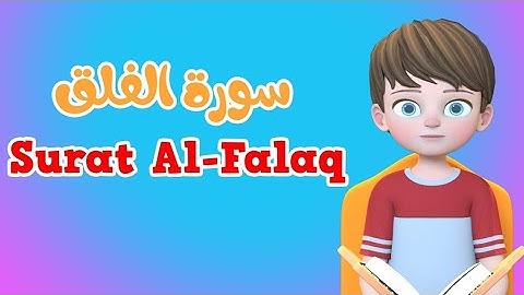 Learn Surah Al-falaq | Quran for Kids |  القرآن للأطفال - تعلّم سورة الفلق #islamicvideo #islamic 🕊️