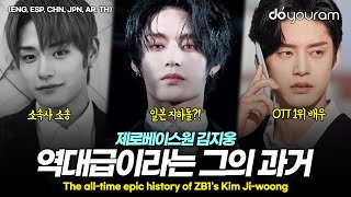 ZB1 Kim Ji-woong, an idol who went from an all-time low to an all-time success