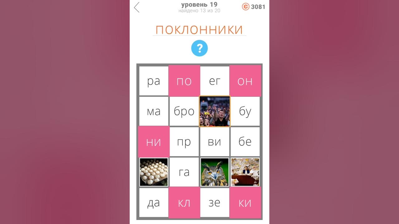 Буквы 25 уровень. Уровень 25. Ответы уровень 25. Уровень 25 8+9. Уровень 5 см.