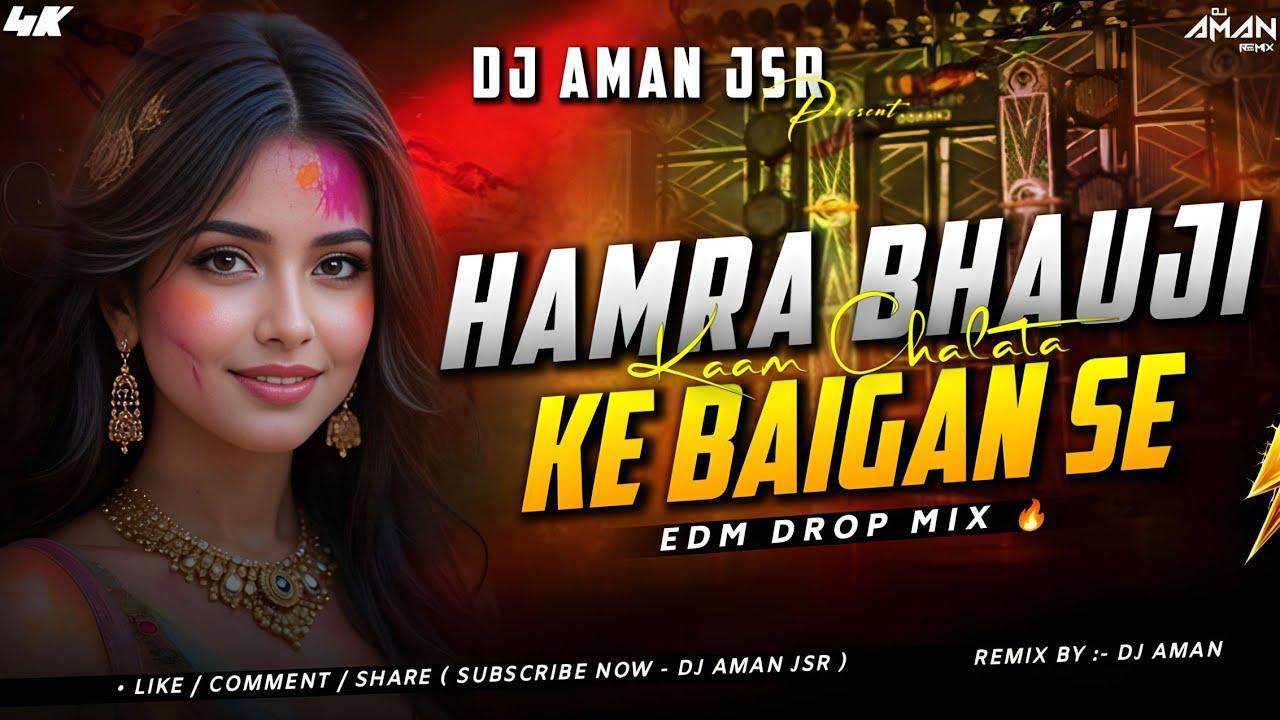 Hamra Bhauji Ke Baigan Se Kaam Chalata Dj Song 💫 | EDM Drop Mix | Bhojpuri Holi Dj Song ⏩ | Dj Aman 