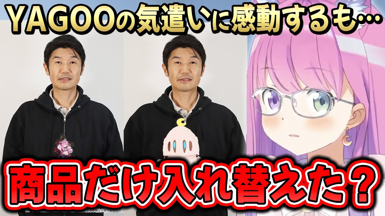 YAGOOの優しさに触れ感動するも、合成疑惑に笑いが止まらないルーナ姫【姫森ルーナ/ホロライブ切り抜き】