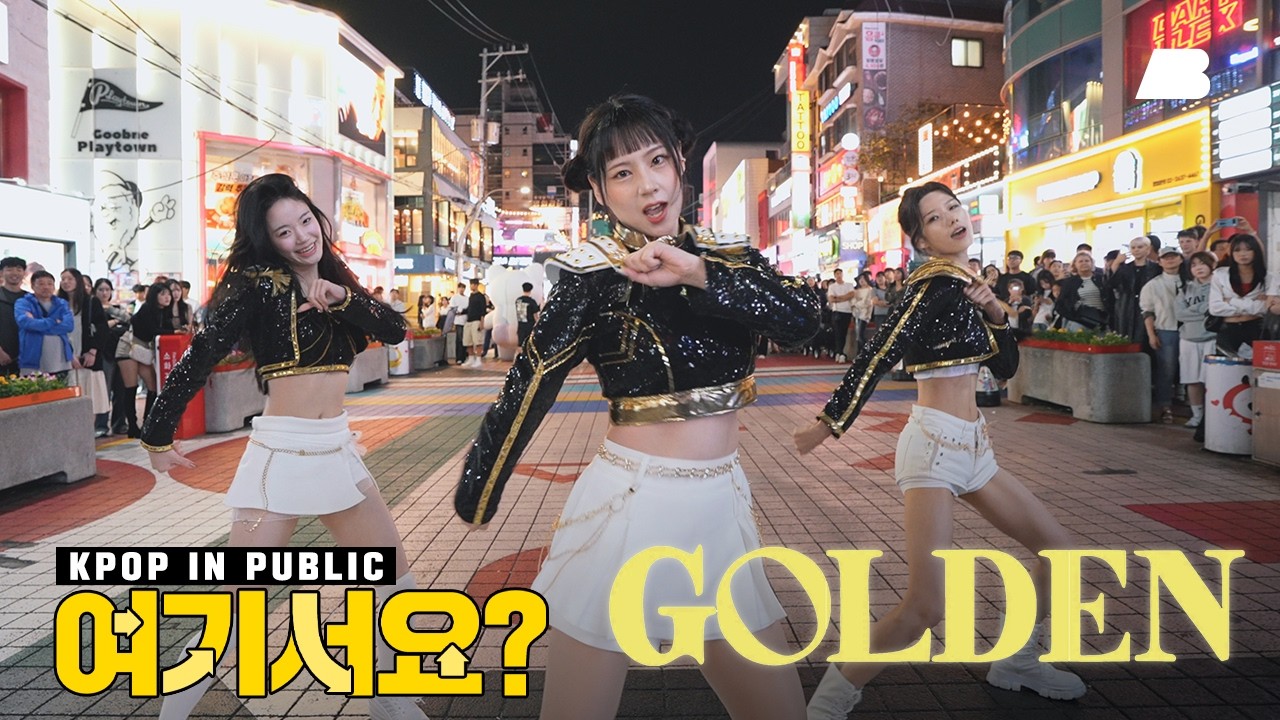 [여기서요?] 헌트릭스 HUNTR/X - GOLDEN | 커버댄스 Dance Cover @홍대