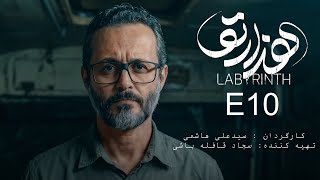 Labyrinth Series - Episode 10 | Labyrinth SeriesE10