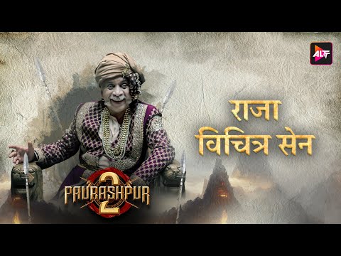 Deepak Qazir Kejriwal As Raja Vichitra Sen, Paurashpur 2 streaming now on ALTT