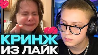 видео: ДРЕЙК СМОТРИТ - ПОДБОРКА КРИНЖА ИЗ ЛАЙКА С 89-ЫМ СКВАДОМ #2 картинка: ДРЕЙК СМОТРИТ - ПОДБОРКА КРИНЖА ИЗ ЛАЙКА С 89-ЫМ СКВАДОМ #2