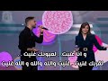 كراؤكي مدلي زي العسل ولا مرة صباح وملحم بركات 