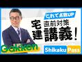 【スペシャル宅建講義を４４分に凝縮！】学研ShikakuPassとの特別コラボ講義。宅建業法が得意になる。耳学で聞き流しにも最適です。PR:Gakken LEAP