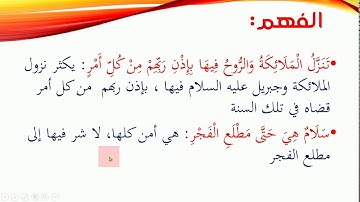 سورة القدر   المستوى الاول