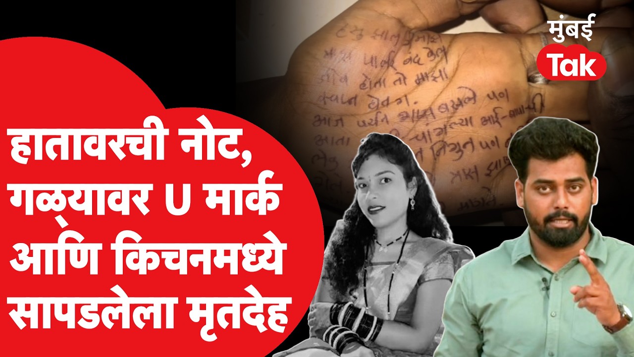 Solapur Crime : माळशिरसमध्ये काय घडलं? सासऱ्याच्या फोन कॉलमुळे घटना उघडकीस | Payal Randive