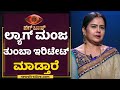 ನಿಧಿ ಸುಬ್ಬಯ್ಯಗೆ Heroine​ ಅನ್ನೋ Ego ಇದೆ | Chandrakala | Bigg Boss 8 | Kichcha Sudeep | NewsFirst