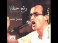 سميح شقير اغنية الثورة سميح شقير اغنية الثورة