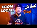        ecom local cod algerie