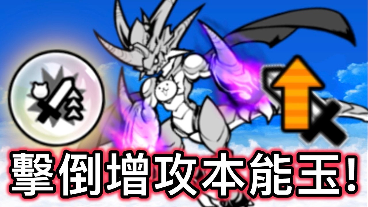 擊倒敵人後攻擊力上升  但當對方是不死生物...？ ｜擊倒增攻本能玉實測介紹