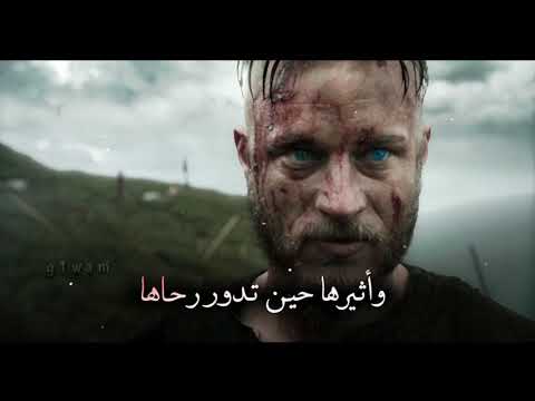 سل الفوارس يخبروك بهمتي راغنار لوثبروك King Ragnar Lothbrok Viking