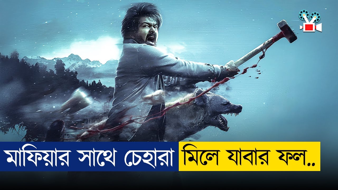 ⁣মাফিয়ার সাথে চেহারার মিল থাকায় এ কোন বিপদে ... | Movie Explained In Bangla