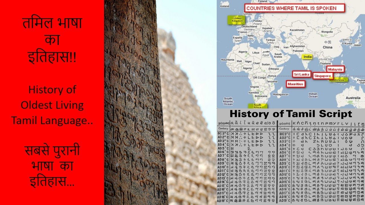 History Of World Oldest Tamil Language history-of-world-oldest-tamil-language