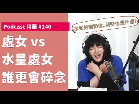 會不會聊天？星盤看你擅長的說話方式｜唐陽雞酒屋 #140