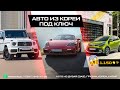 Авто из Кореи. Porsche, Mercedes, KIA. Стоимость авто под ключ в Россию.