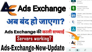 How to Ads Exchange Fake or Real? || Ads-Exchange-New-Update || Mobile Online business Ads Exchange