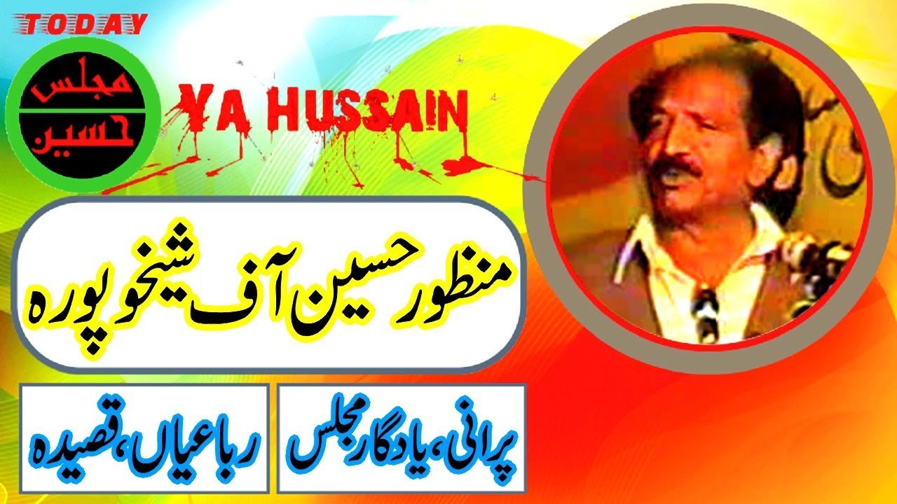 Zakir Manzoor Hussain of Sheikhupura - Old Majlis