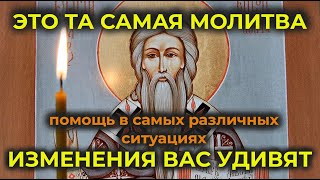 Короткая 🔥 Но Очень Мощная, Защитная Молитва Святому Чудотворцу Власию Севастийскому О Помощи🙏🙏🙏