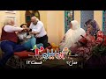سریال محله گل و بلبل فصل ۲ قسمت ۱۳ Flower And Nightingale Neighborhood S02E13 