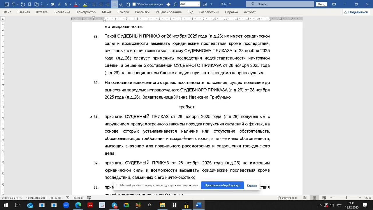 Заведомо неправосудный судебный приказ. Оценка его соответствия требованиям закона